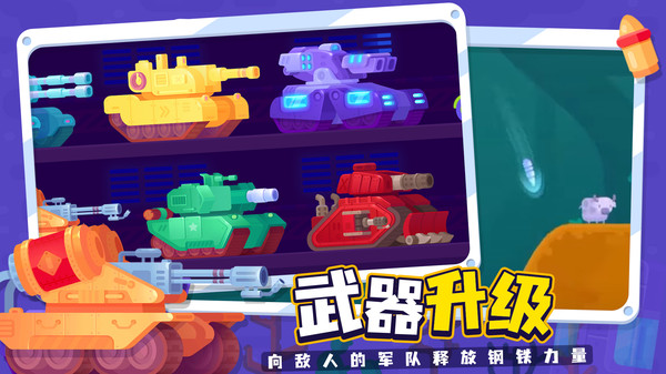 坦克之星2游戏 截图3