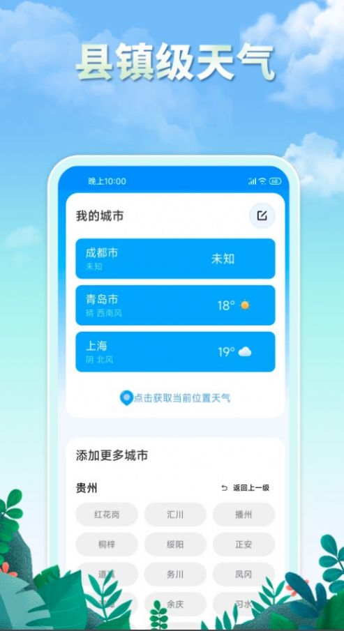 雨水天气app 截图1