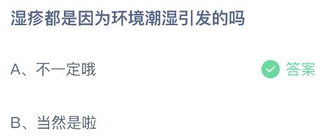 揭秘湿疹真相：环境潮湿真的是罪魁祸首吗？ 2