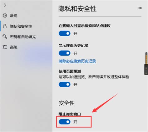 怎样有效阻止网页弹出窗口？ 4