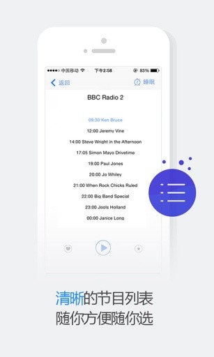 悦听FM 截图2