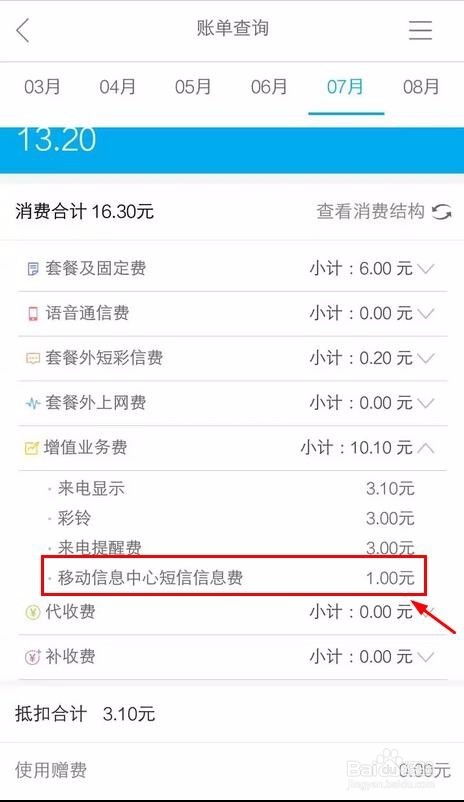 手机话费详单查询方法 2