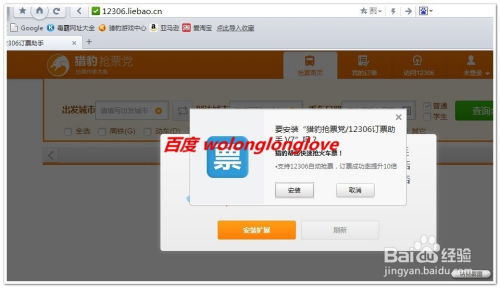 如何利用猎豹浏览器快速抢票？抢票攻略[4] 2