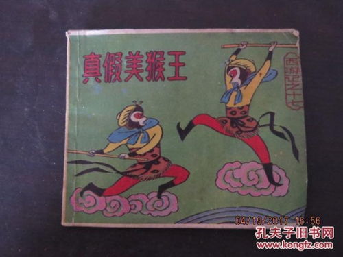 揭秘！真假美猴王大战背后真相，150字快速概览谁更技高一筹？ 2