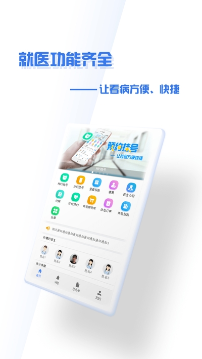 掌上盛京医院app 截图2