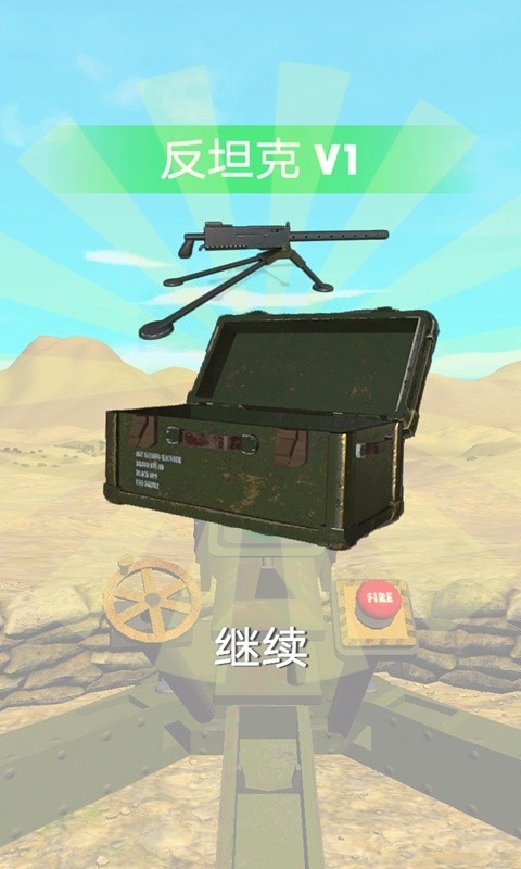 大炮模拟器 1