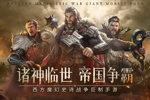 帝国雄师最新版 截图4