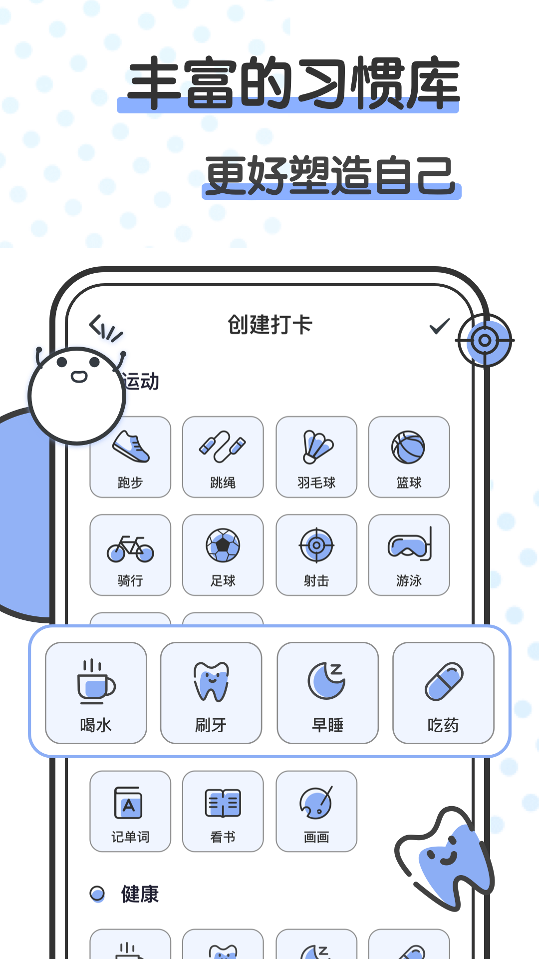 微笑TODO自律打卡计划 截图3