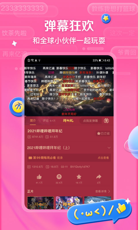 哔哩哔哩动画app 截图3