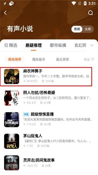 酷狗听书2025 截图22