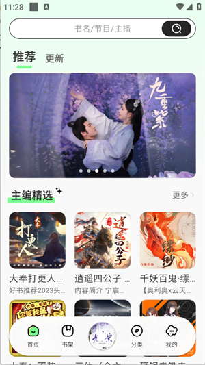 轻云听书1.1.5纯净版 截图7