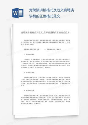 打造完美演讲稿：掌握必备格式与技巧 4