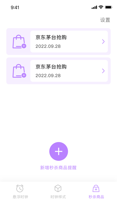 悬浮秒表 截图3