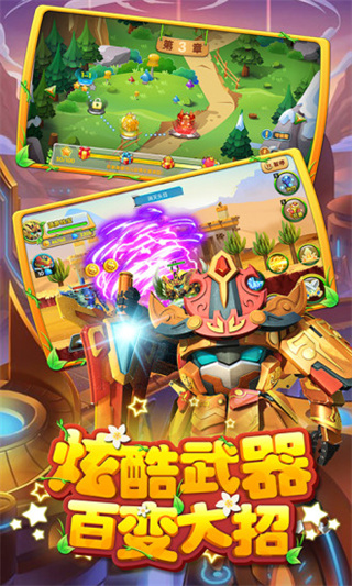 果宝特攻4铠魂突击内购版 截图4