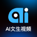 Ai文生视频软件