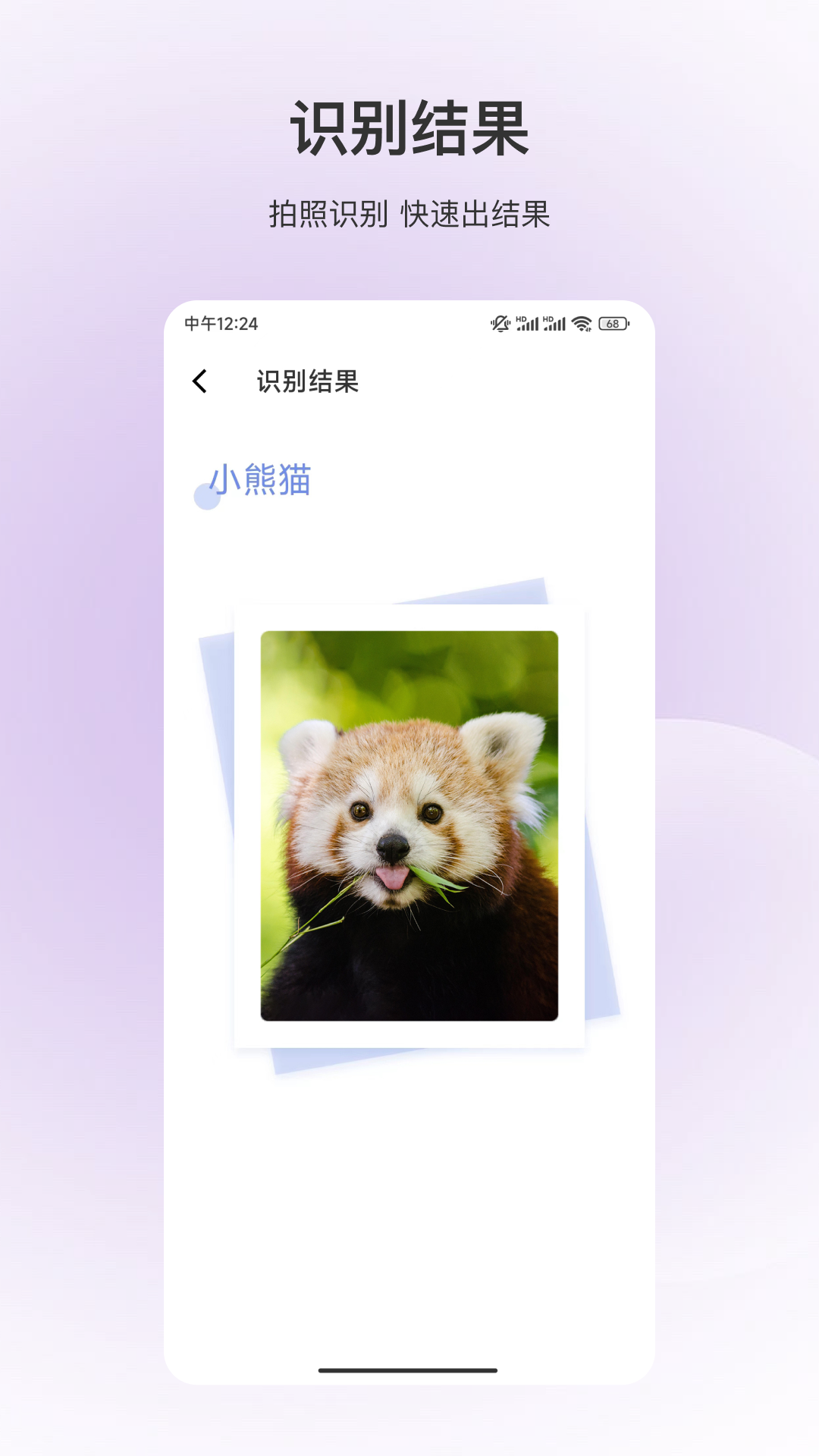 动物识别 截图2