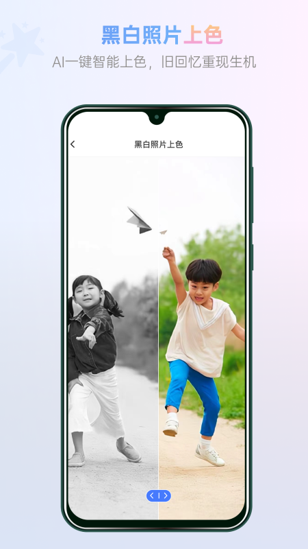 照片智能修复app 1