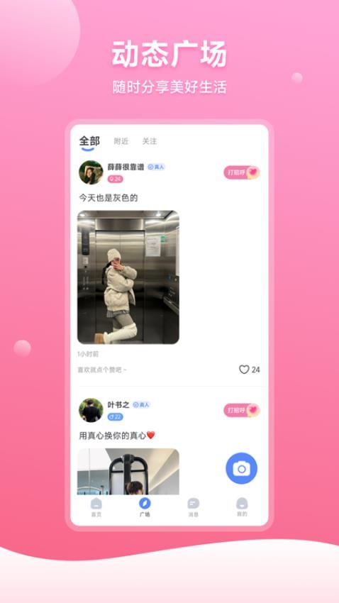 初欢交友 截图3