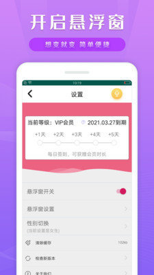 变声变音器 截图4