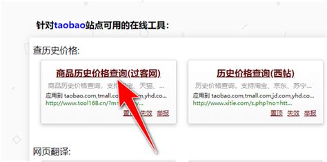 淘宝商品历史价格查询工具 2