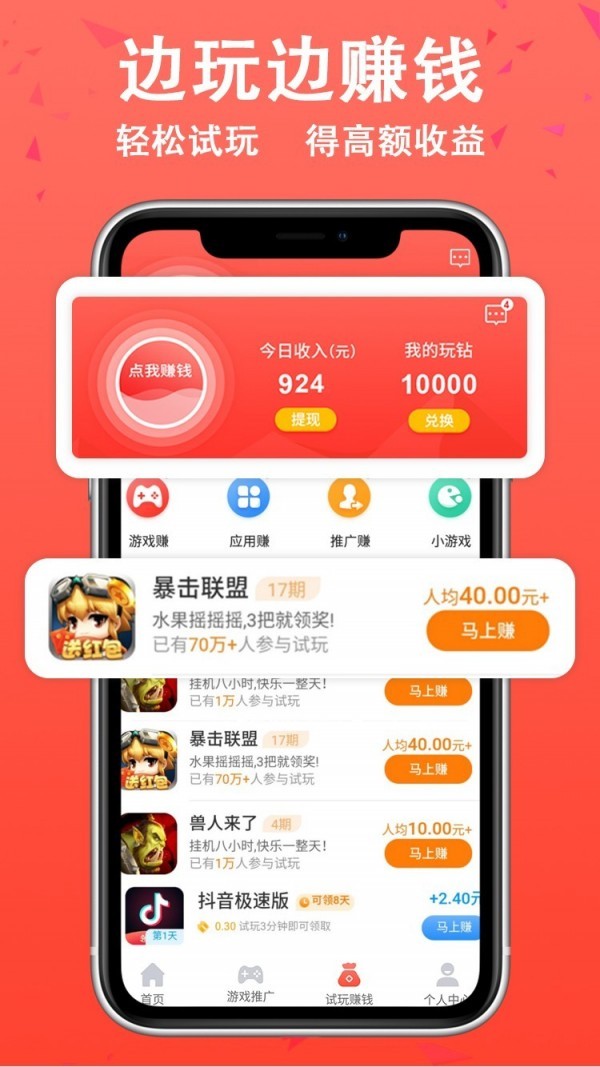 玩赚兼职 截图3