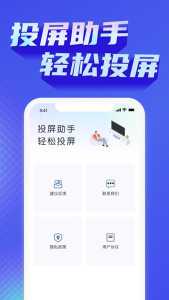 一键投屏神器app 截图4