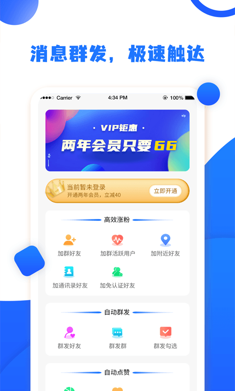 微友微粉人脉2026 截图2