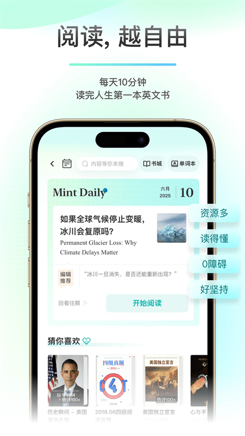mint薄荷阅读 截图5
