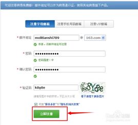 轻松学会注册163邮箱账号 1