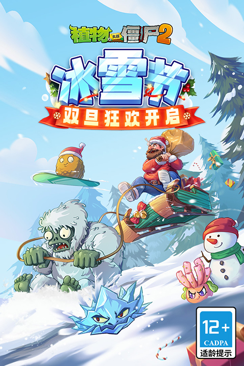 植物大战僵尸2恐龙危机高清版 截图2