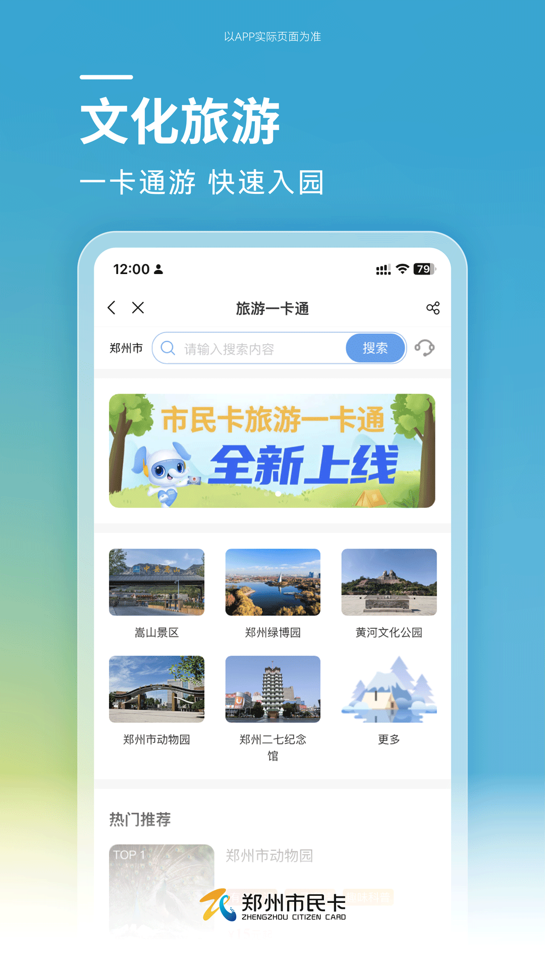 郑州市民卡app 截图3