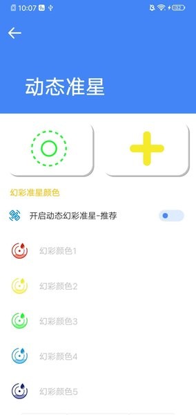 准星大师免费版 v9.1.5.02 截图3