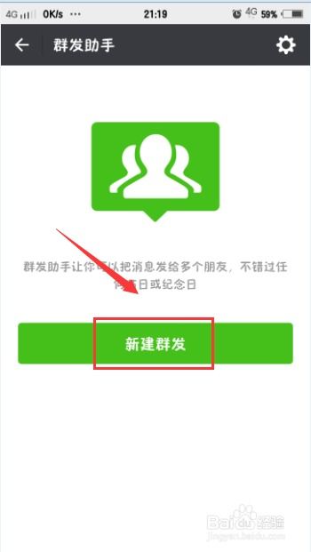 轻松学会！微信一键群发消息给所有好友，高效便捷 2