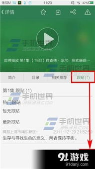 网易公开课APP怎样查找哈佛大学公开课？ 4