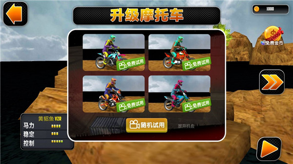 摩托车特技王手机版 截图2