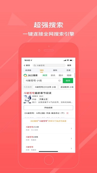 八戒阅读器最新版2025 截图5