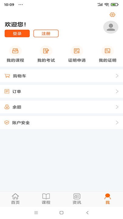 广东学习网最新版 截图4