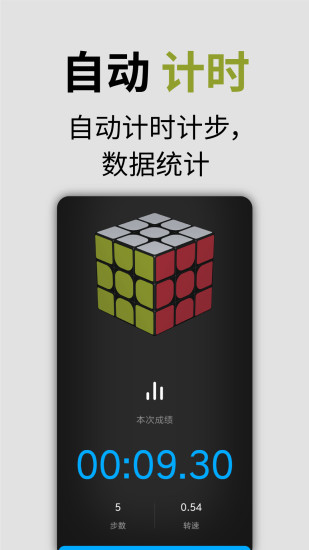 智能魔方app 截图2