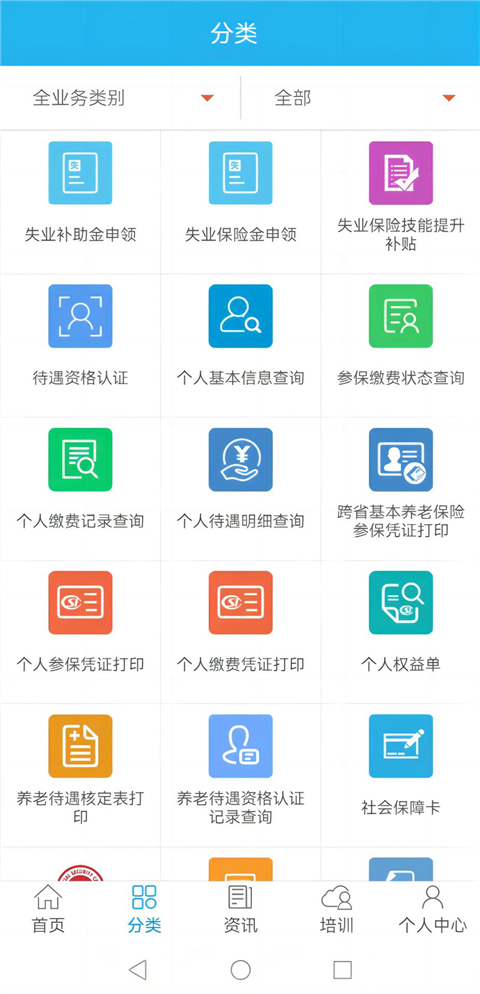广东人社服务平台 截图2