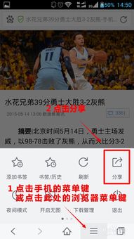 如何在手机上通过米聊软件分享网页内容 1