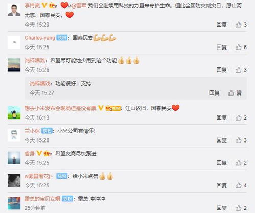 小米手机：轻松设置地震预警，关键时刻保平安！ 2
