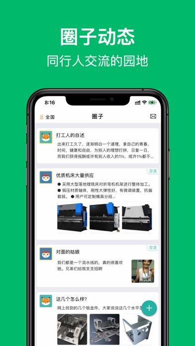 钣金圈 截图3