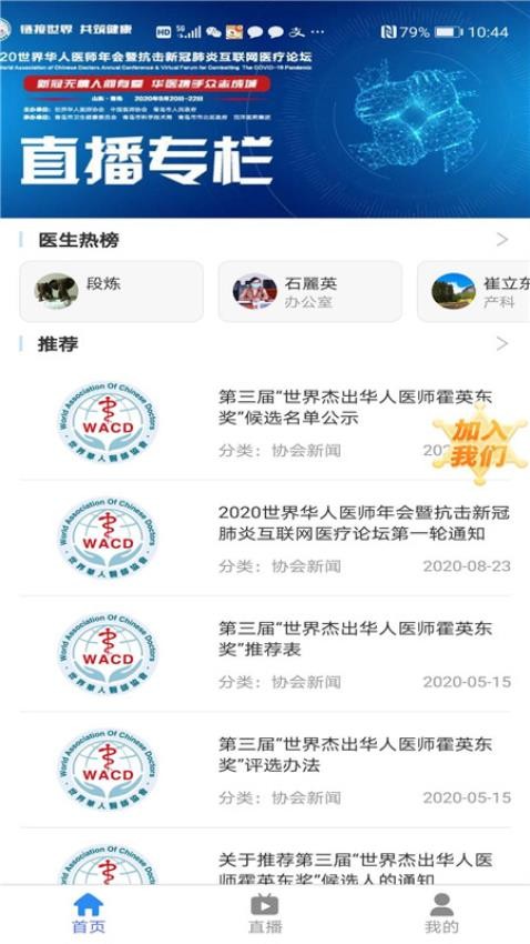 华医界app 截图3