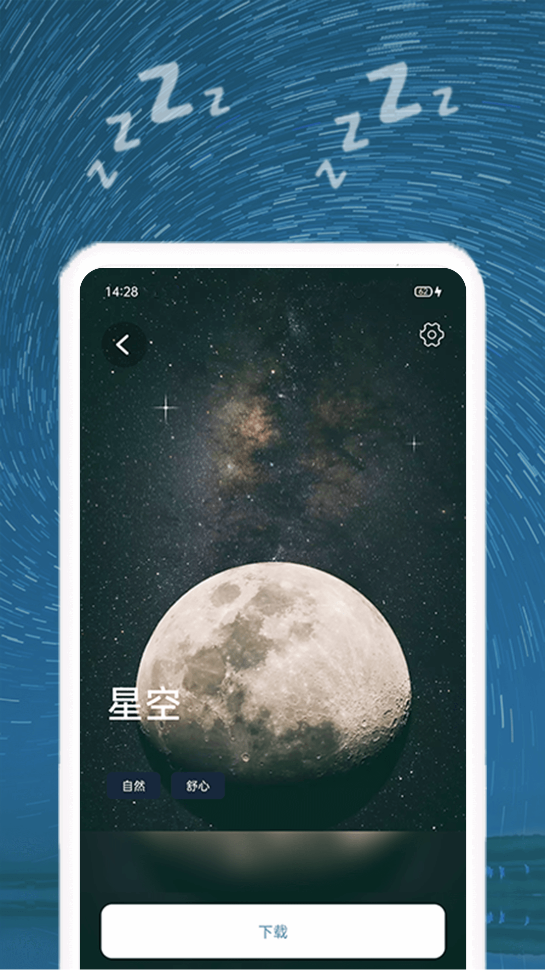 正念睡眠音乐 截图5