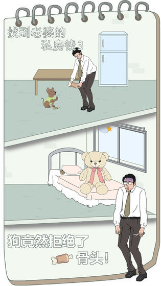 找到老婆的私房钱3 1