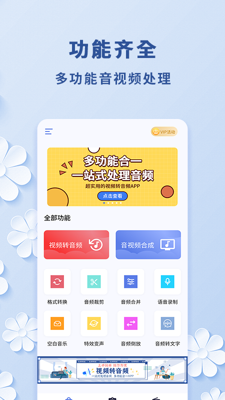 视频转音频工具 截图3