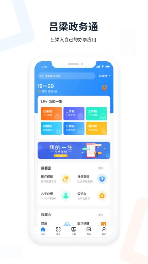 吕梁政务通app 1