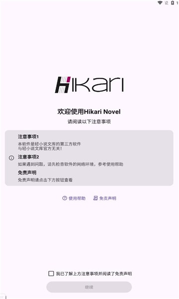 hikari novel轻小说 截图3