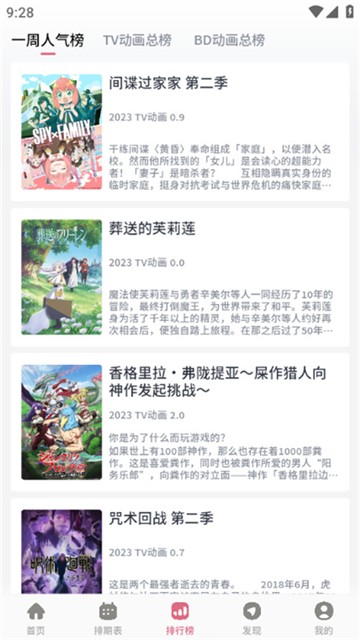 稀饭动漫5.0.0 截图4