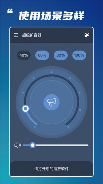 megaphone扩音器中文版 1
